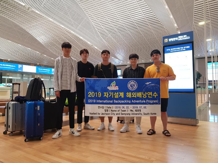 2019 자기설계 해외배낭연수-We,세광명
