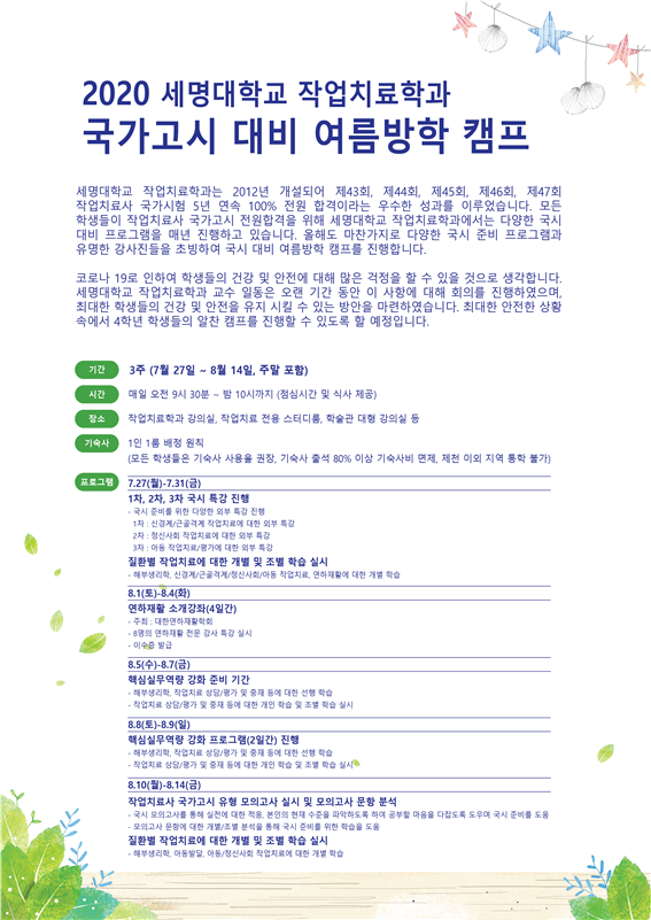 2020년 국가고시 대비 여름방학 캠프