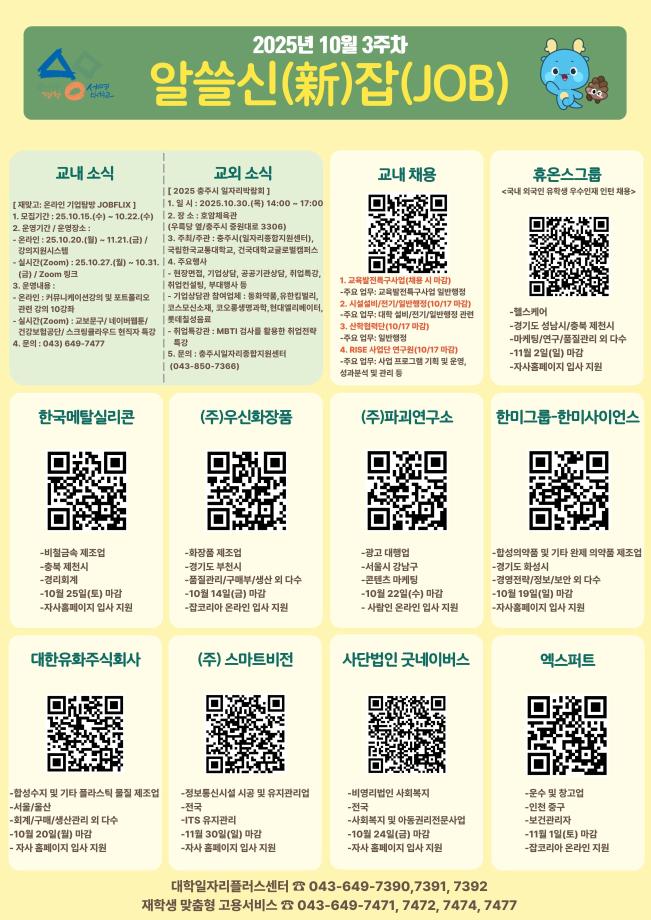 [취창업처] 2025년 알쓸신잡 10월 3주차