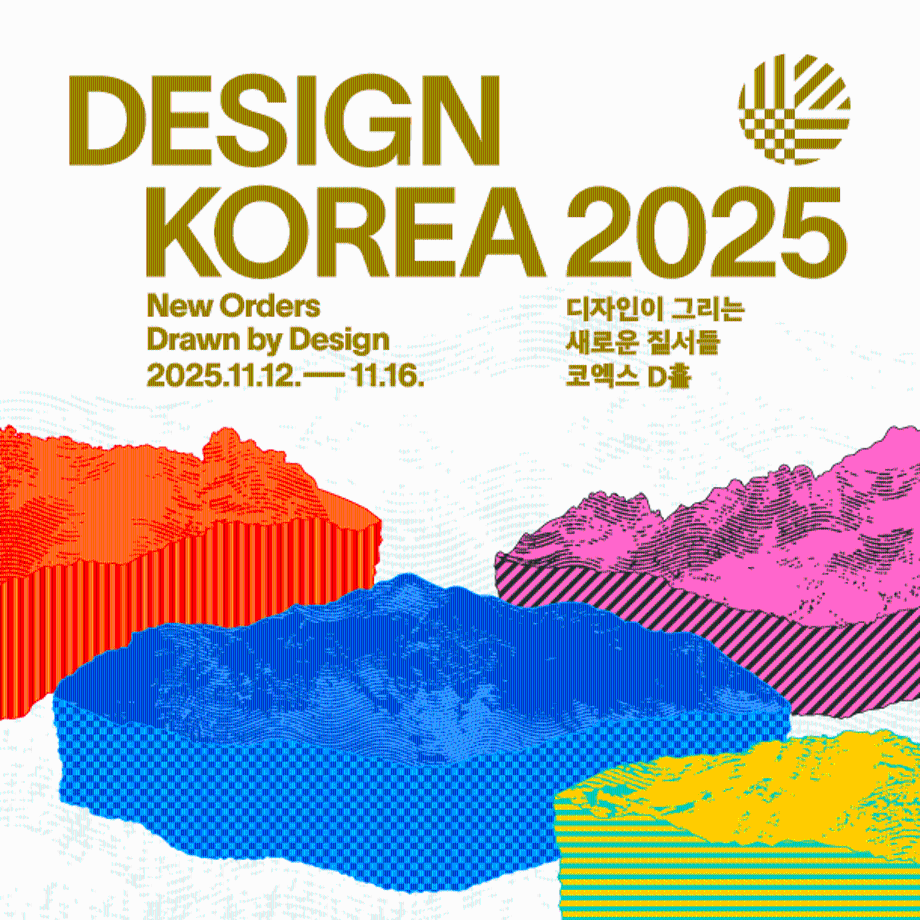 [전시회] 디자인코리아 2025