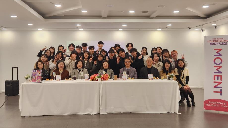 2025 시각영상디자인학과 졸업전시회