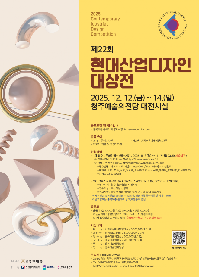 제22회 현대산업디자인대상전 [공모전]