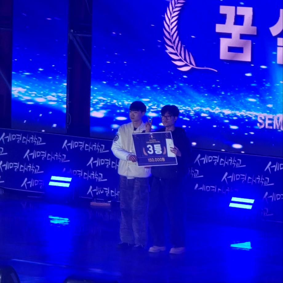 꿈설계학기 장기자랑 3등