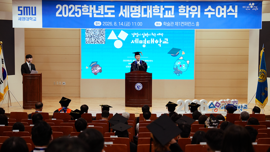 2025학년도 후기 학위수여식