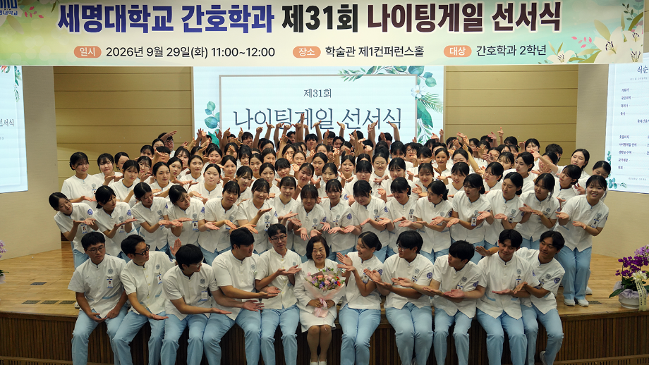 세명대학교 간호학과 제 31회 나이팅게일 선서식