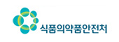 식품의약품안전처