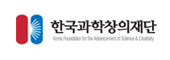한국과학창의재단