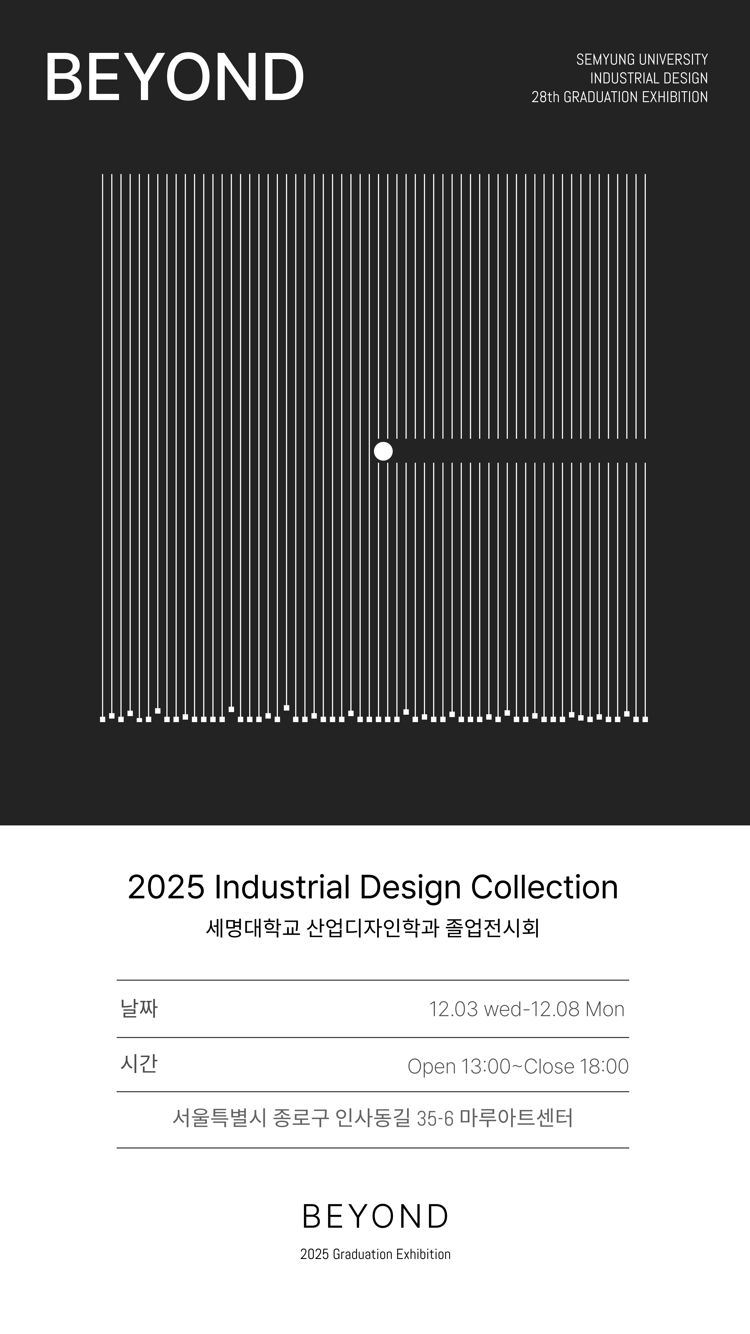 [초대장] 2025 산업디자인학과 졸업전시회 초대장