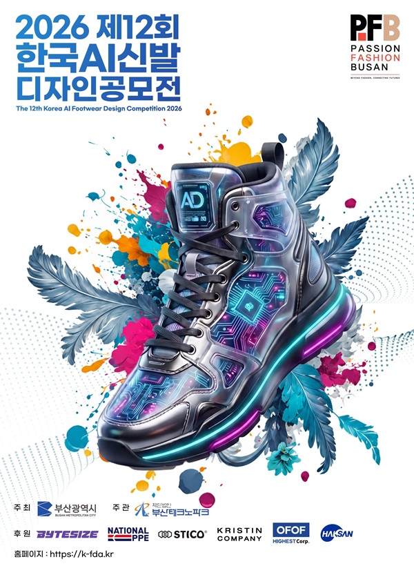 [공모전] 2026 제12회 한국 AI 신발디자인 공모전