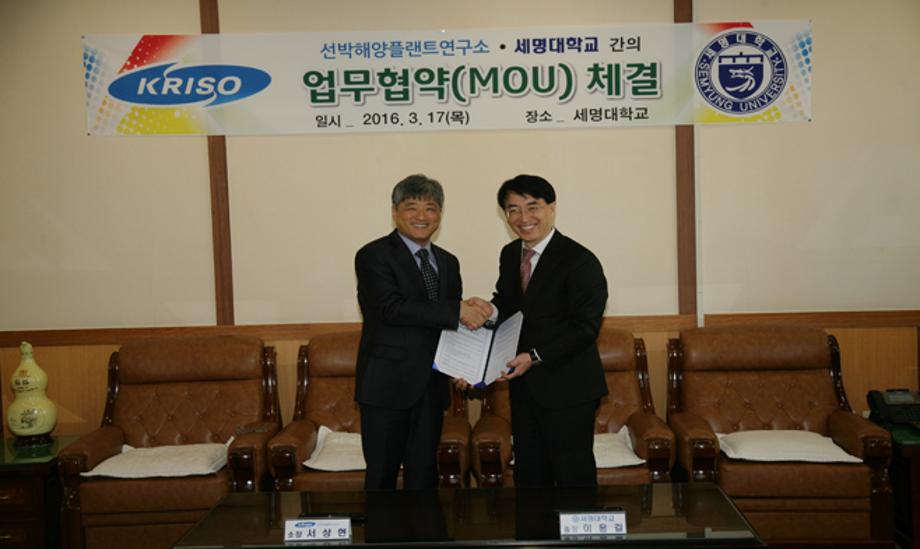 선박해양플랜트 연구소와 MOU 체결