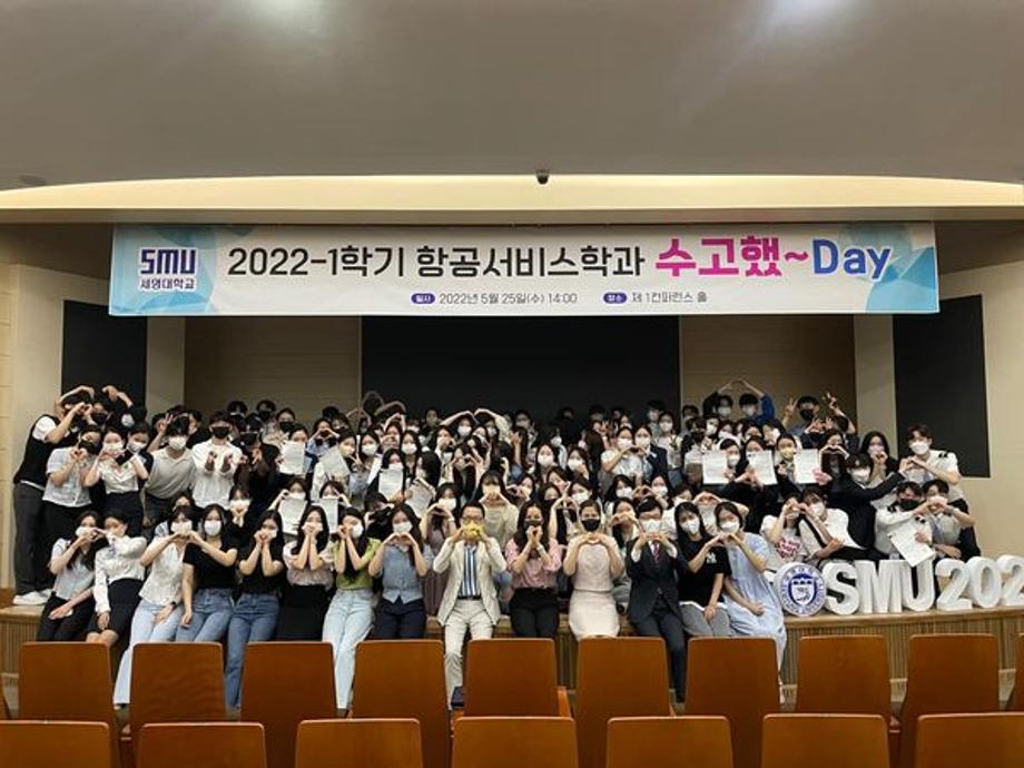 세명대학교 항공서비스학과 종강 파티 "수고했-DAY