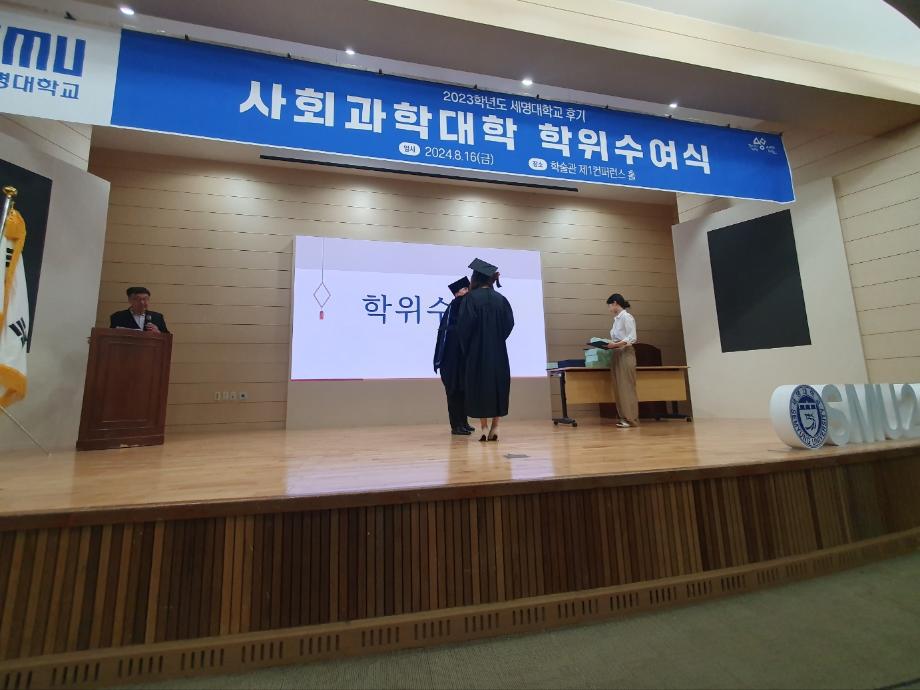 호텔관광경영학과 2023년 후기 학위수여식