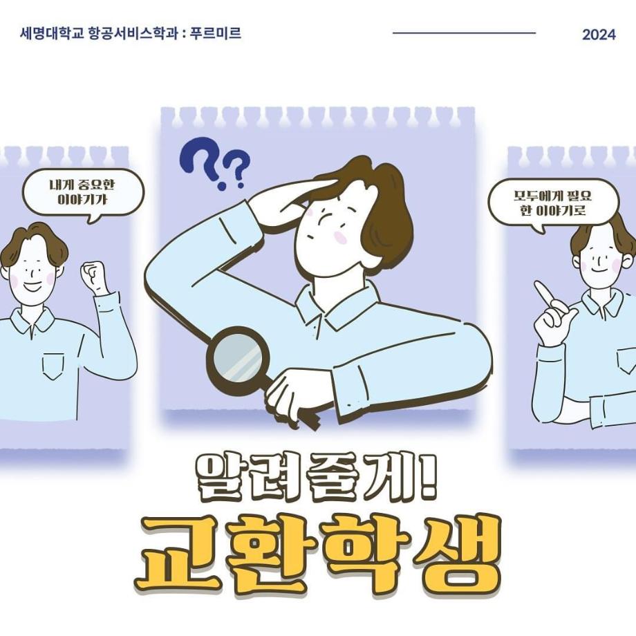 교환학생 제도