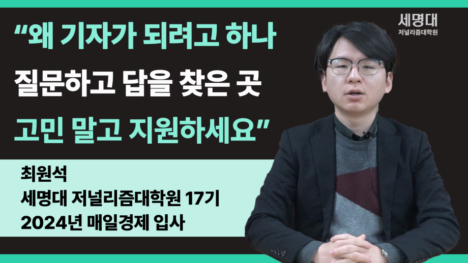 매일경제 최원석 기자가 말하는 세저리