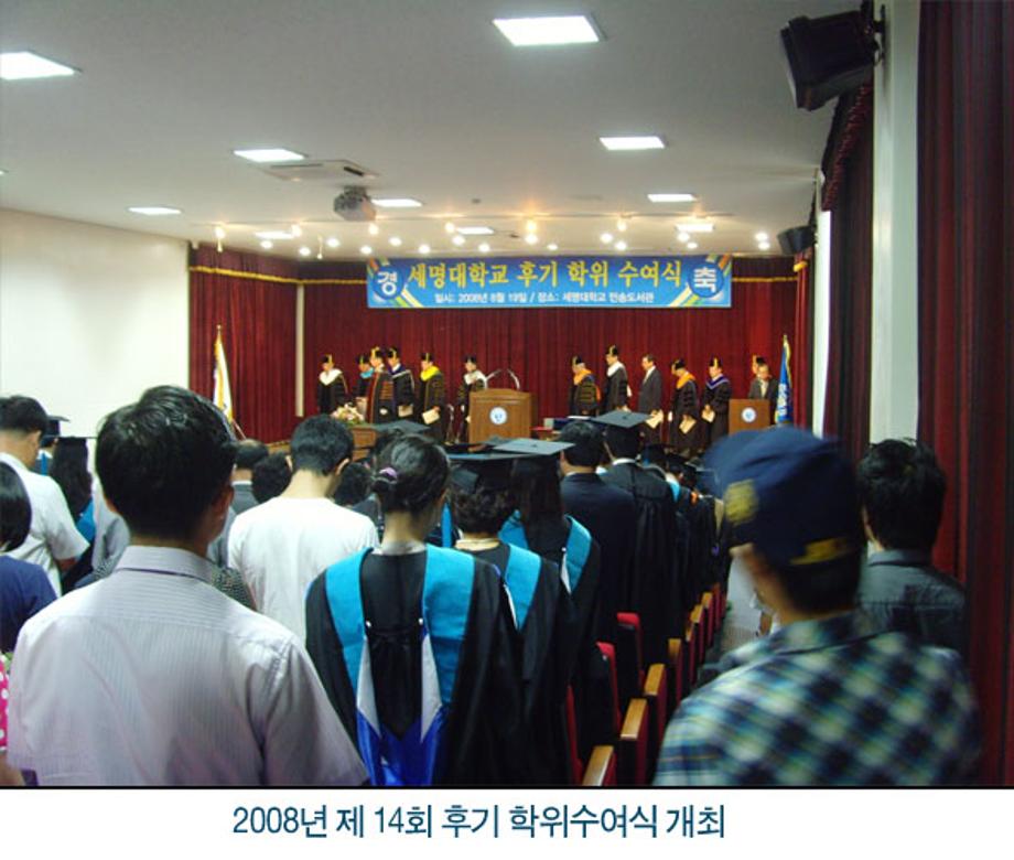 2008년 제 14회 후기 학위수여식 개최