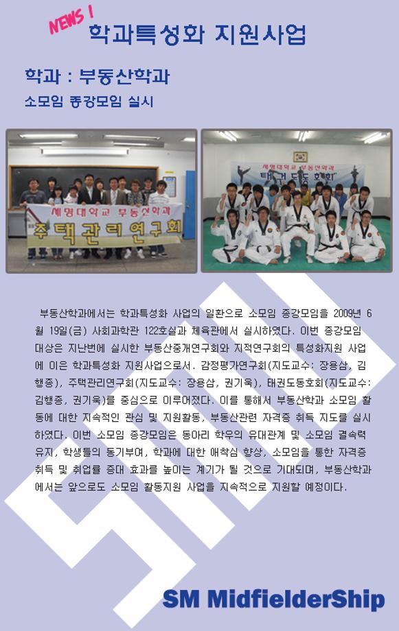 부동산학과 소모임 종강모임실시