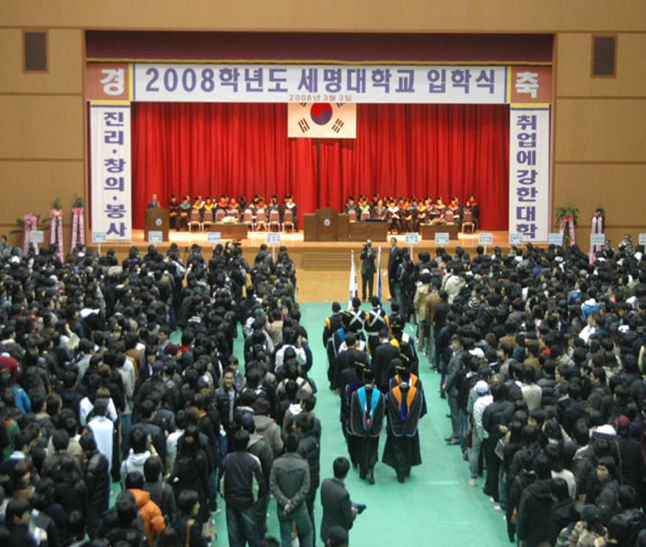 2008학년도 제18회 입학식