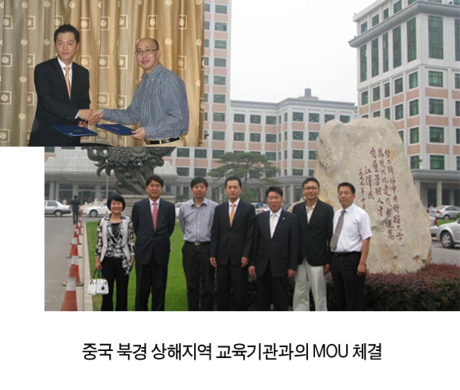 중국 북경상해지역 교육기관과의 MOU 체결