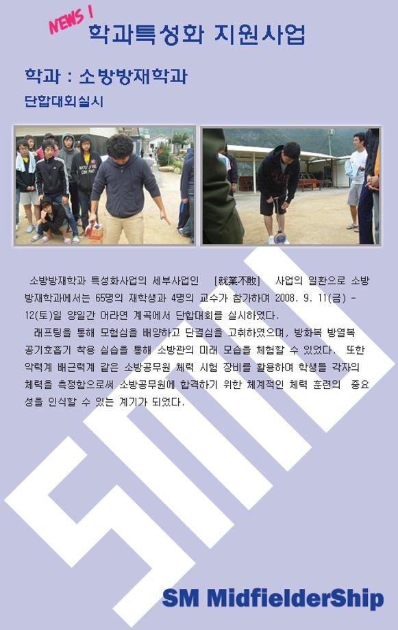 소방방재학과 단합대회 실시