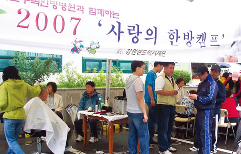 2007 사랑의한방캠프