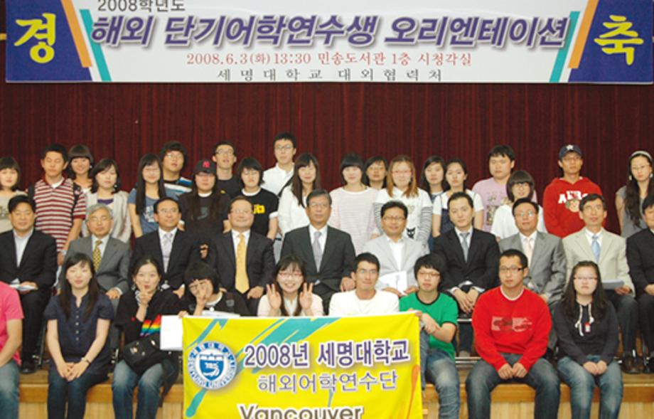 2008 해외어학연수발대식