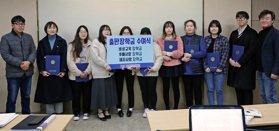 세명대 디지털콘텐츠창작학과, 출판장학금 수여