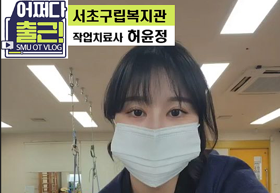서초구립복지관_19학번 허윤정